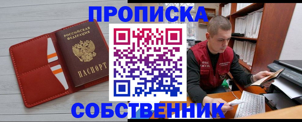 временная регистрация в квартире в Мариинске