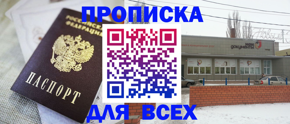 временная регистрация для школы в Мариинске