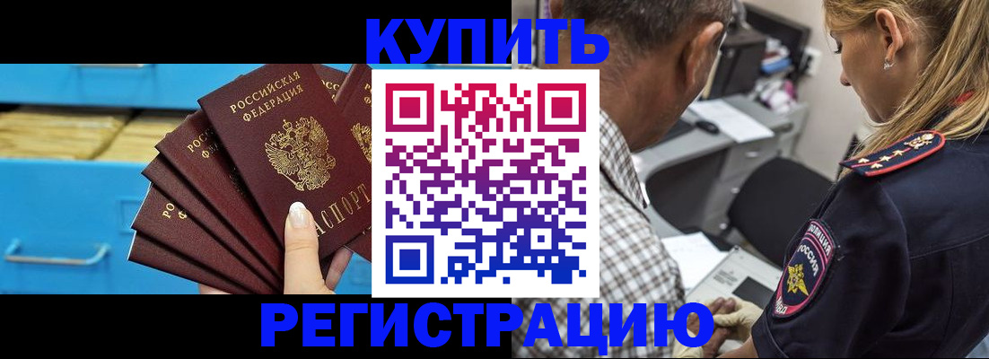 прописка для военкомата в Мариинске