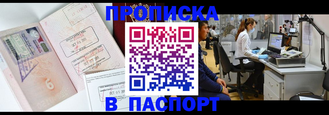 временная регистрация для школы в Мариинске