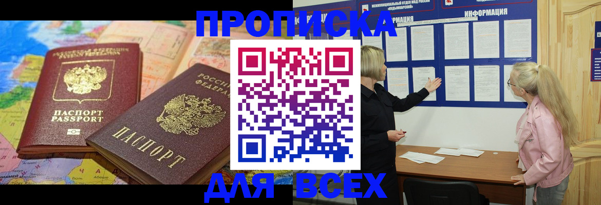 прописка от собственника в Мариинске