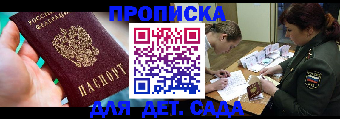 временная регистрация для всех в Мариинске